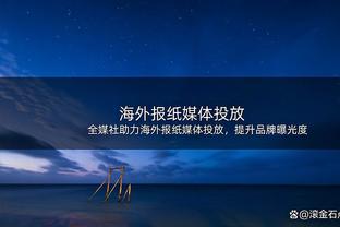 里弗斯：字母哥因伤今日将缺席与快船一战！